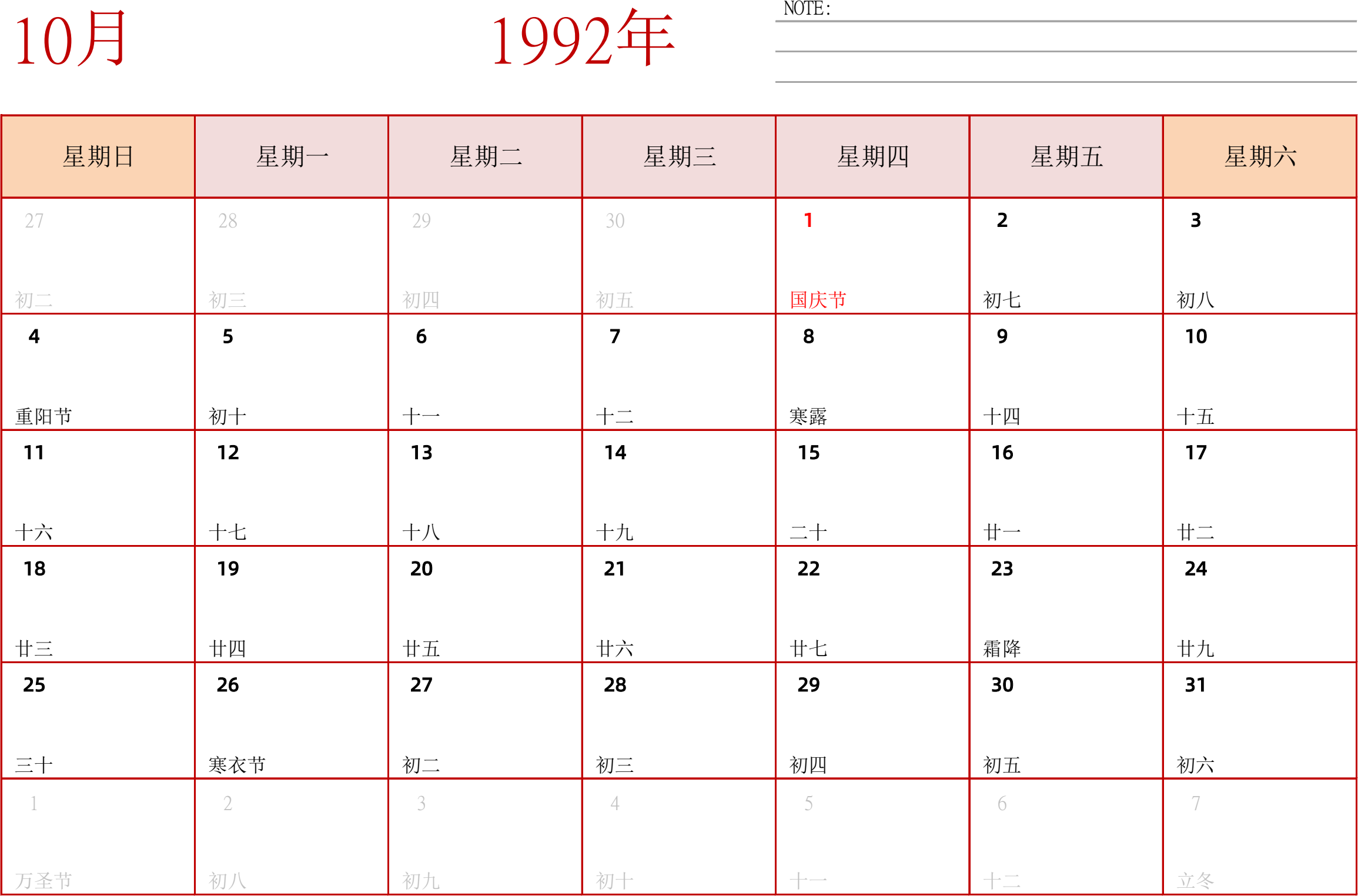 日历表1992年日历 中文版 横向排版 周日开始